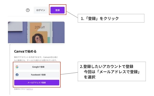 Canva登録方法1