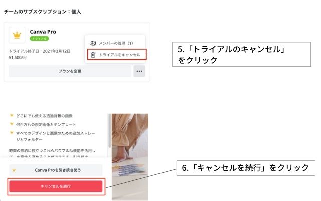 Canva解約方法3