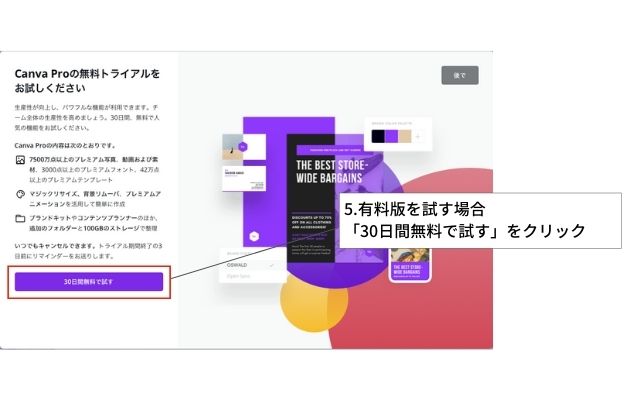 Canva登録方法3