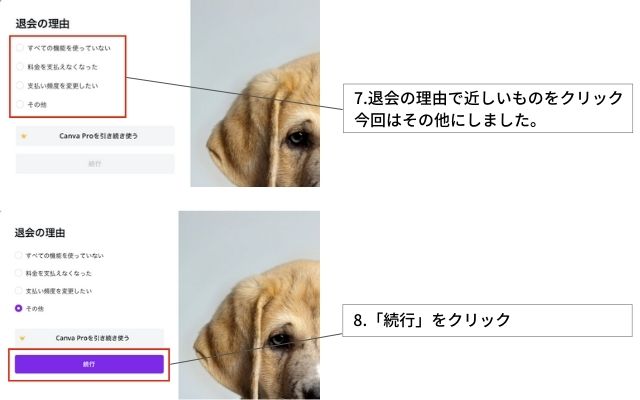 Canva解約方法4