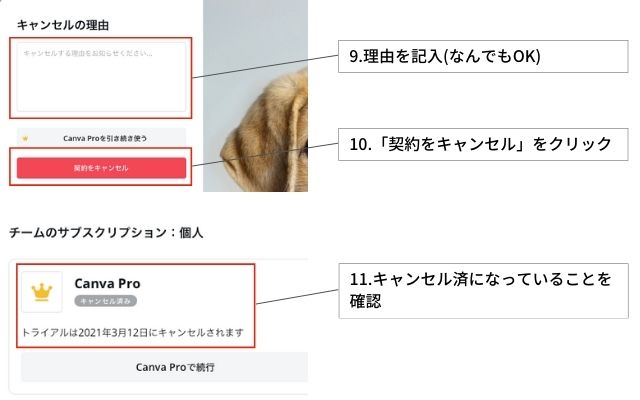 Canva解約方法5-1