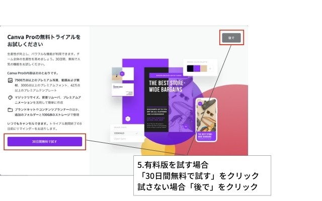 Canva登録方法5-1