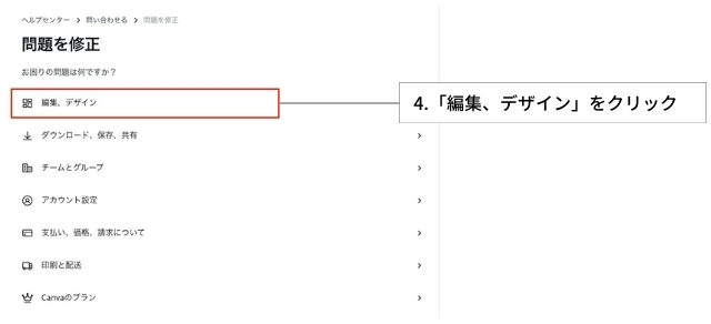 Canva問い合わせ4