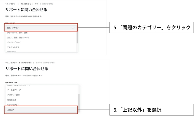 Canva問い合わせ5