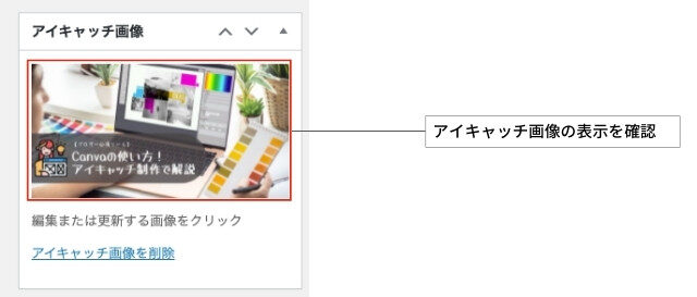 アイキャッチの確認