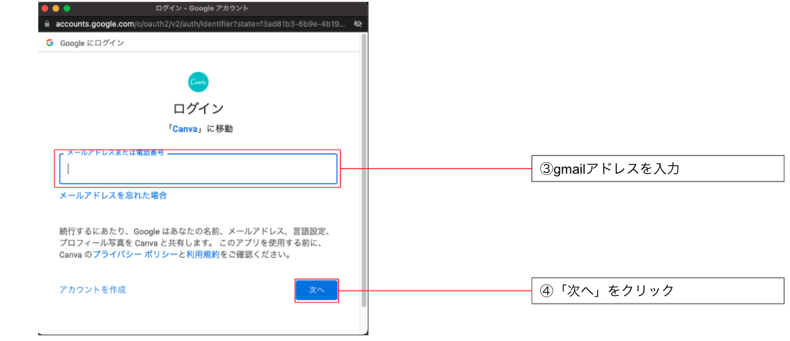 CanvaのGoogle登録3