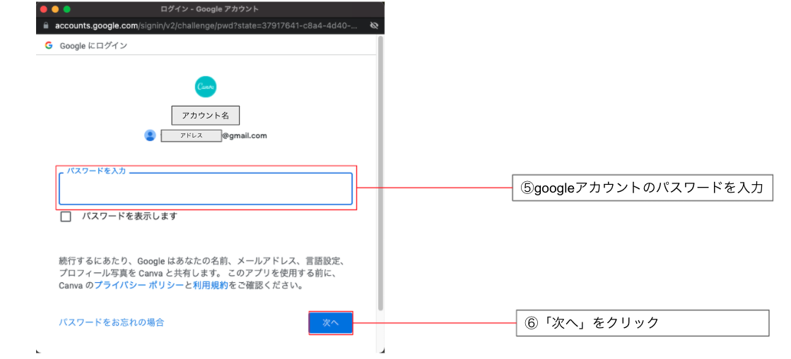 canvaのgoogle登録方法4