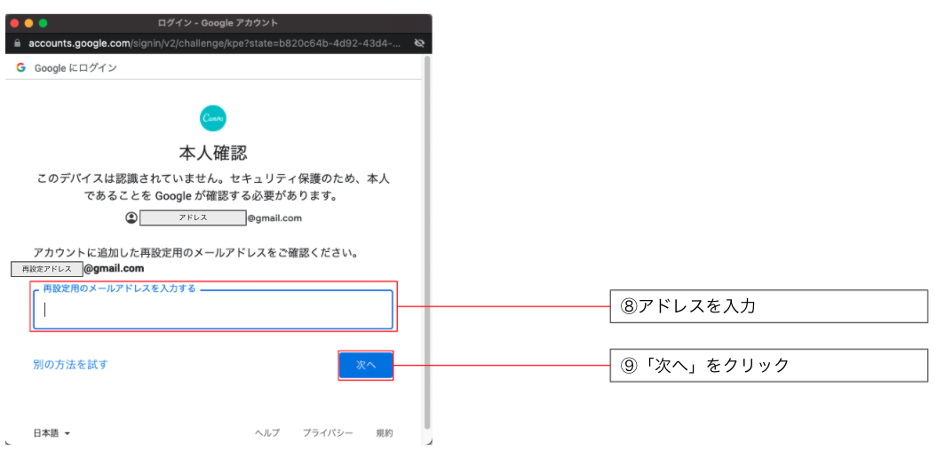 canvaのgoogle登録方法6