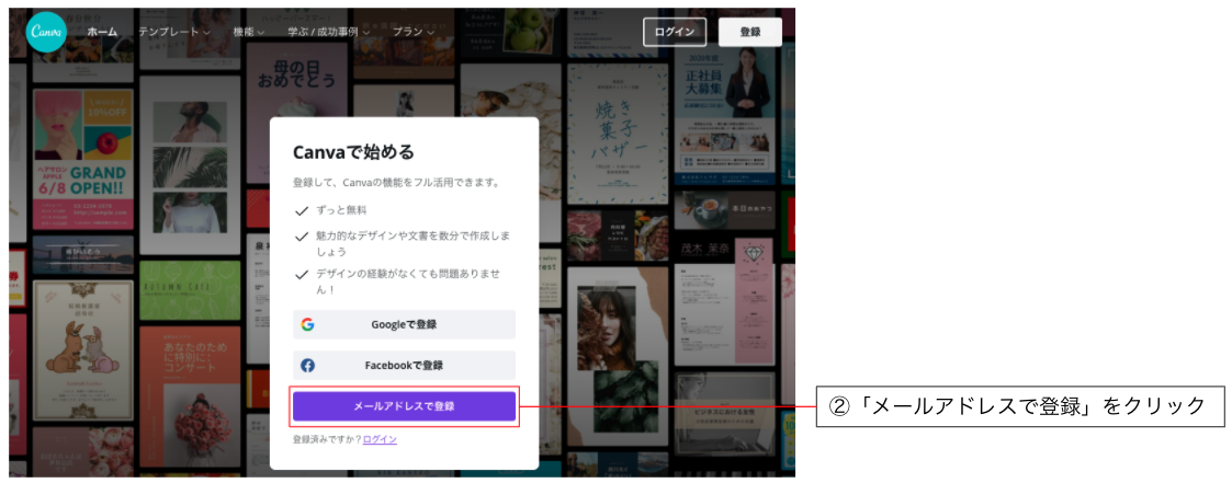 canvaメールアドレス登録1