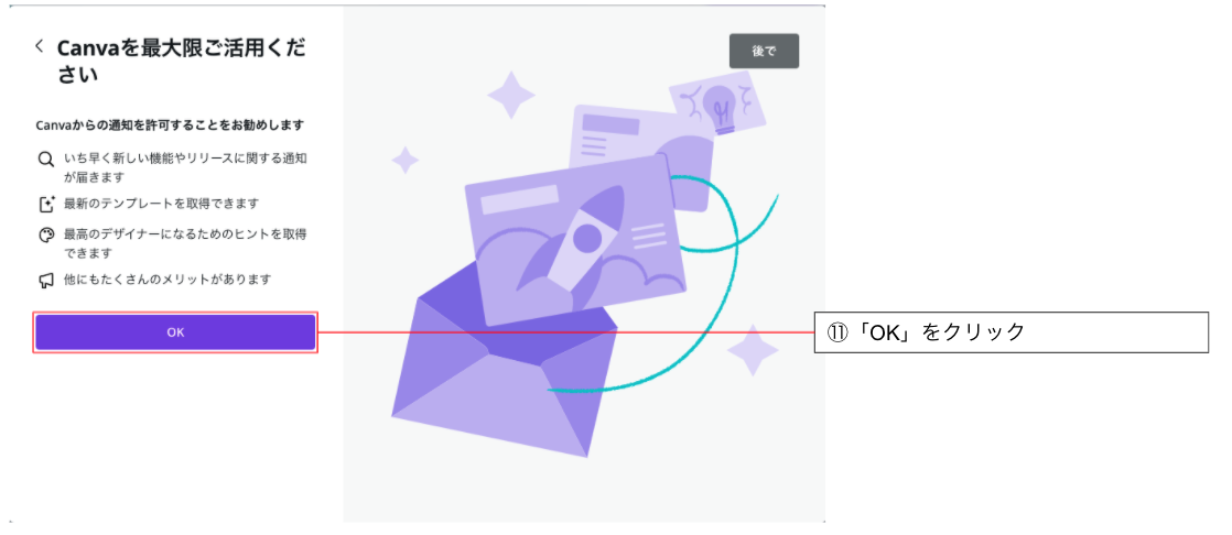 Canva共通登録方法7