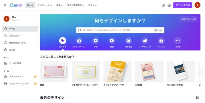 ブラウザ版Canva(PC)