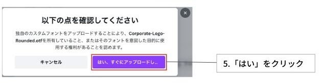 Canvaフォント追加方法4