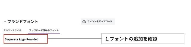 Canvaフォント追加方法5
