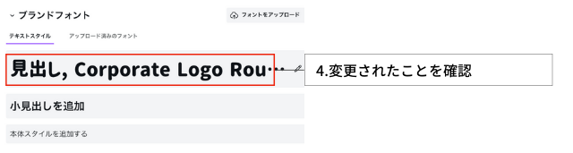 フォントをブランドキットに登録3