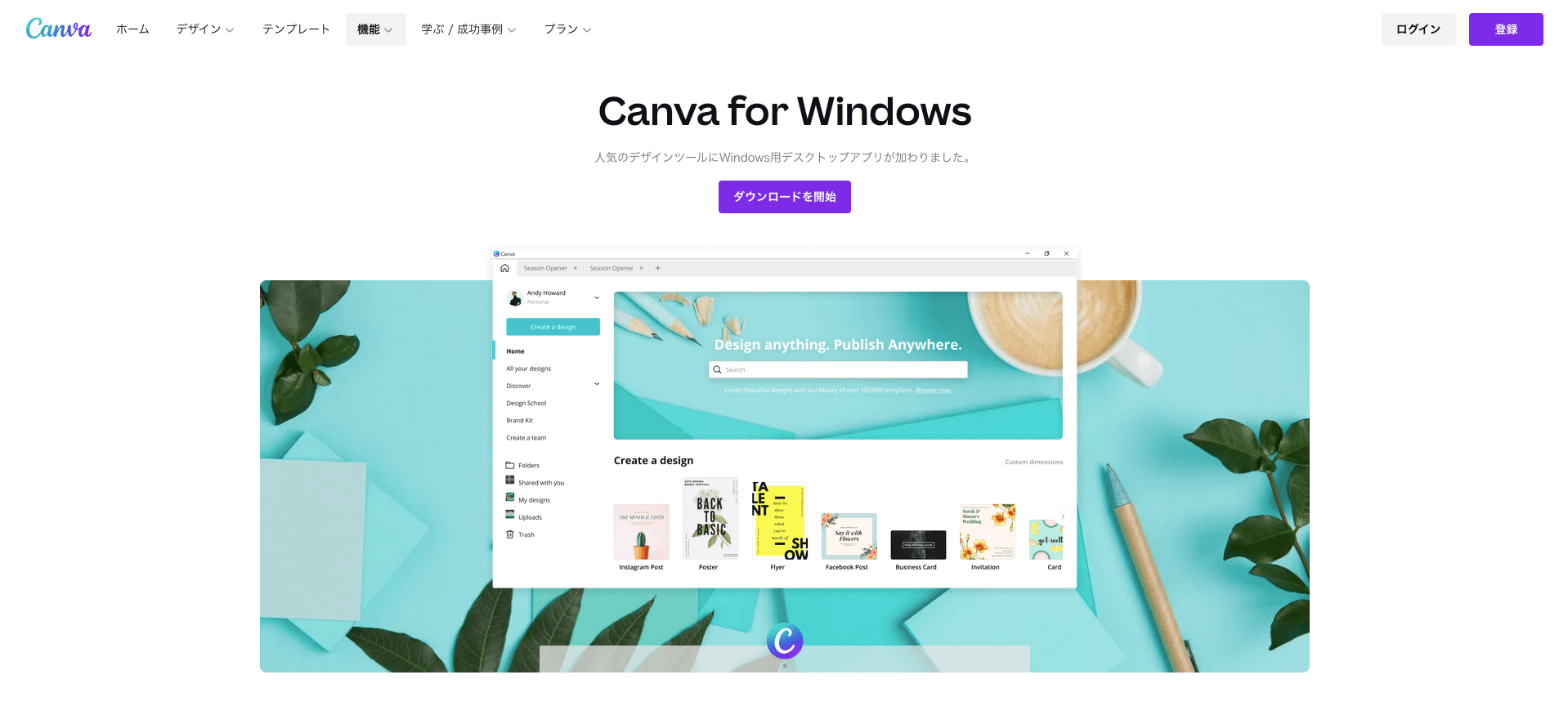 パソコンにCanvaのWindow版を無料ダウンロードする方法