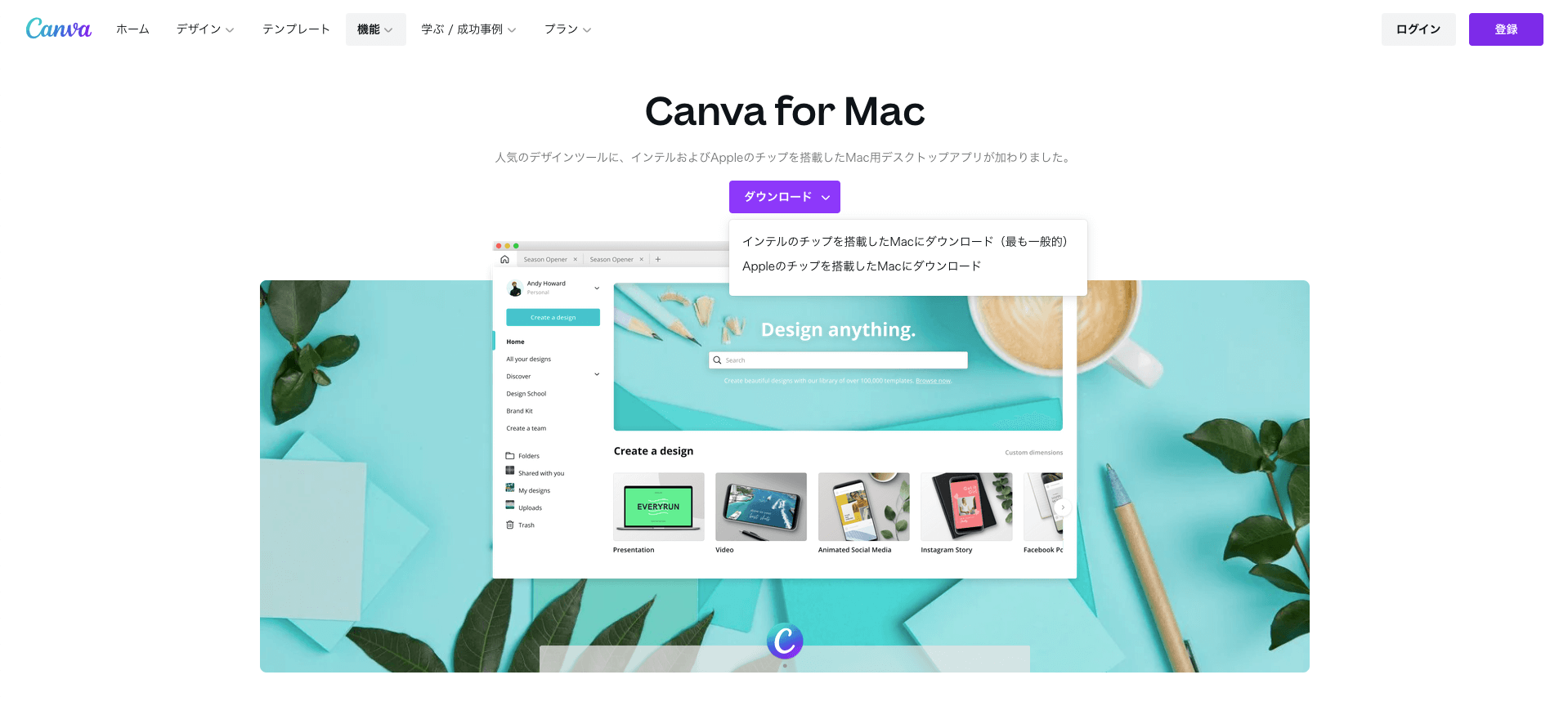 パソコンにCanvaのMac版を無料ダウンロードする方法