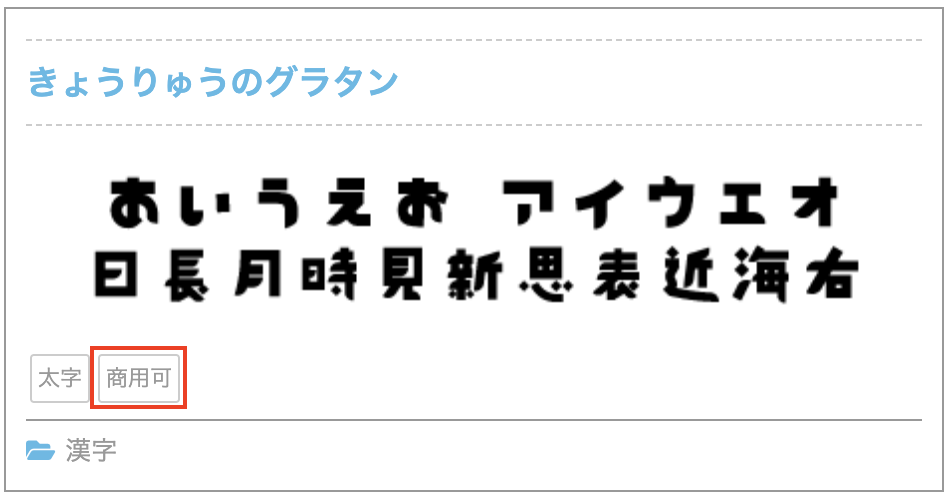 フリーフォント検索商用利用確認