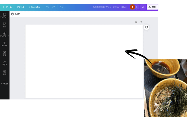 挿入したい写真をCanvaで作成したデザイン上にドラッグ&ドロップ