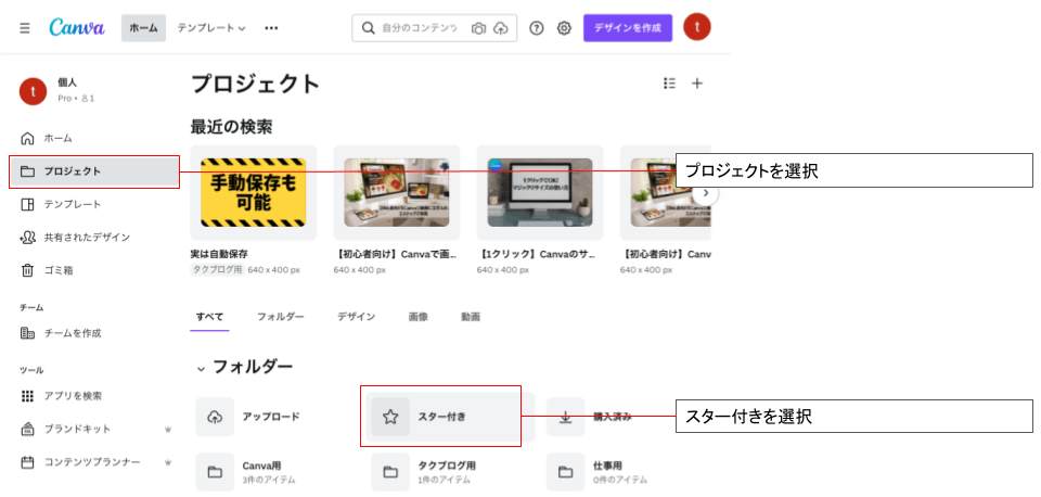 Canvaにある気に入ったテンプレや素材を保存する方法3