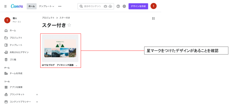 Canvaにある気に入ったテンプレや素材を保存する方法4