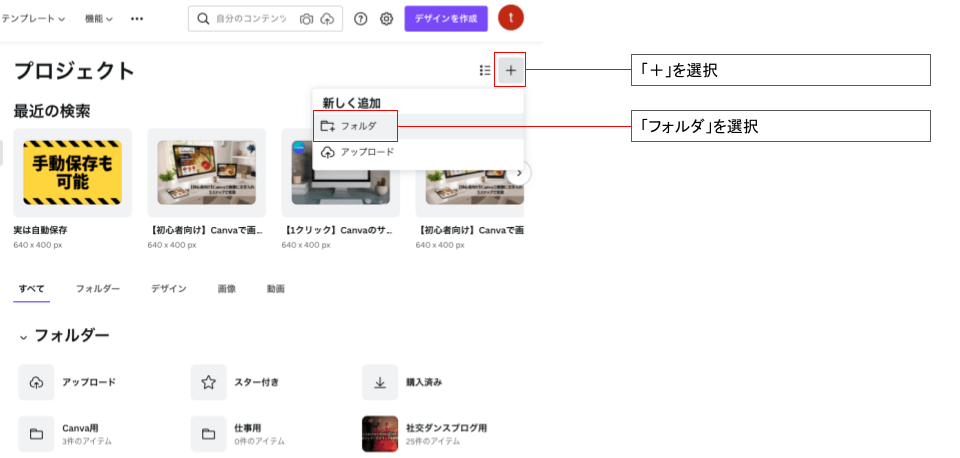 Canvaで作った画像をフォルダに分けて保存する方法2