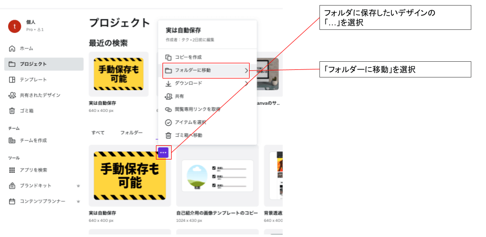 Canvaで作った画像をフォルダに分けて保存する方法5