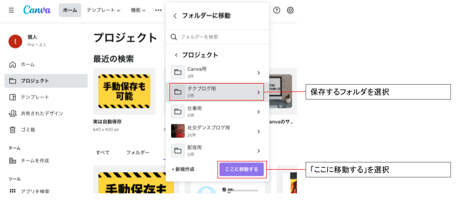 Canvaで作った画像をフォルダに分けて保存する方法6