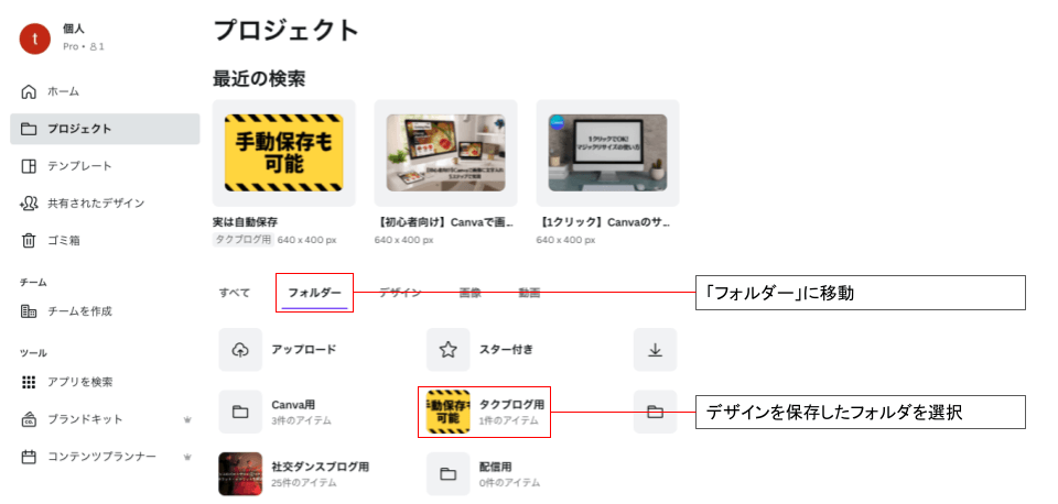 Canvaで作った画像をフォルダに分けて保存する方法7