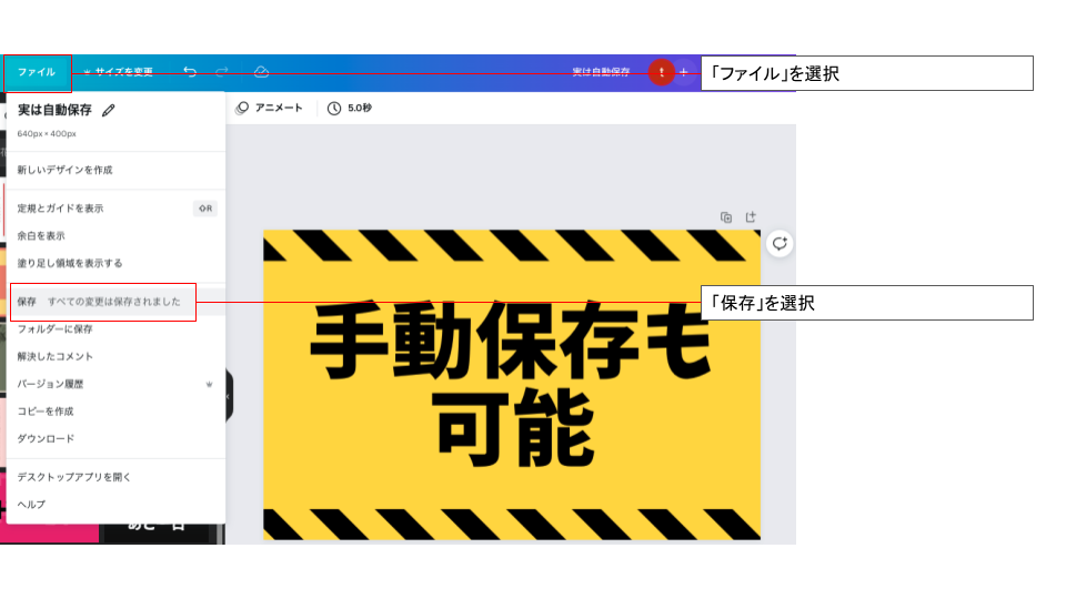 Canvaの手動で保存する方法