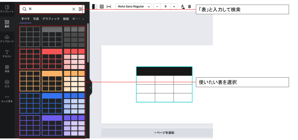 簡単なCanvaの表の作り方2