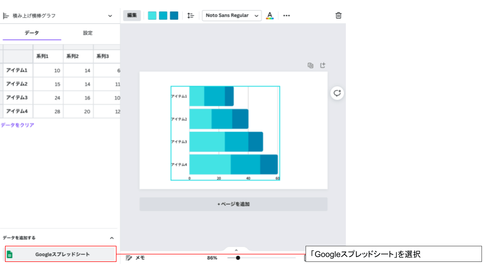 CanvaでGoogleスプレッドシートを使う表の作り方4