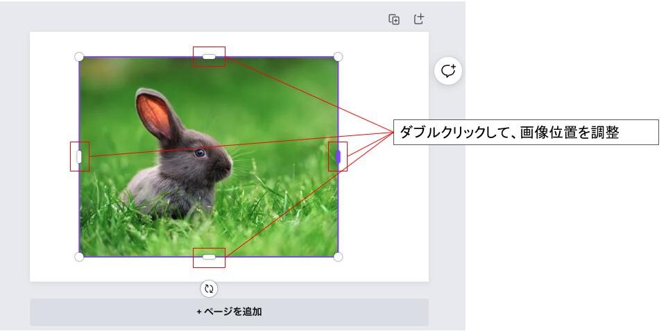 画像をクリックして、上下、左右にあるアイコンをドラッグする