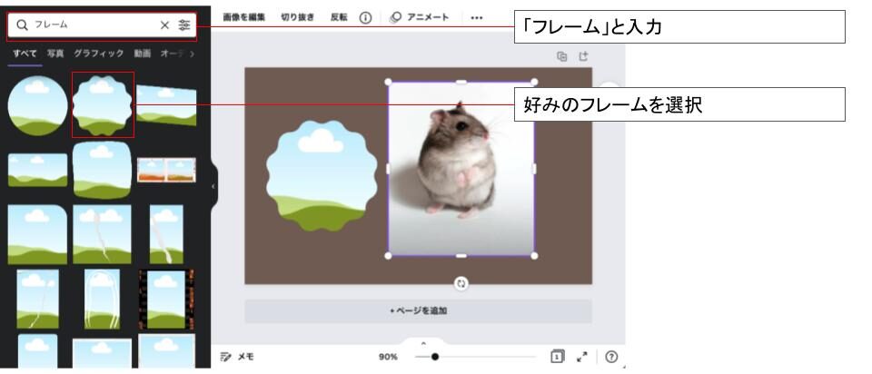 検索窓に「フレーム」と入力し、気に入ったフレームデザインを選択