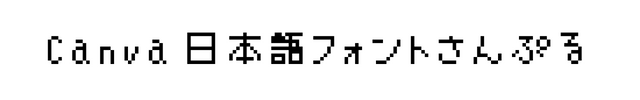 じゃっきーふぉんと