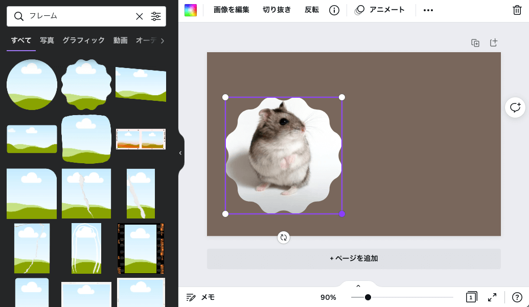 画像の位置などを調整し終えたら完了